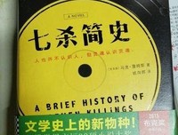 《七杀简史》小说句子
