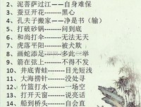 最经典的《歇后语》经典名句大全