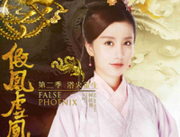 《假凤虚凰》语录摘抄大全
