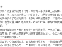 一个好男人的出轨史