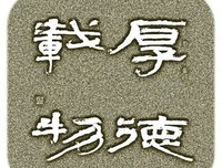 2018鱼樵名言大全