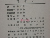 有关林文月座右铭