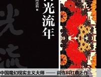 关于阎连科名言大全