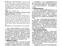 个人教育哲学反思