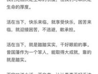 quot; 真好，我终于放下你了。 quot;