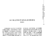 谷川俊太郎的格言