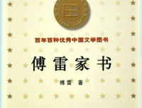 《百年家书》小说摘抄