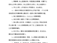 秀丽格言警句