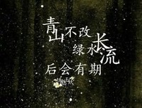 盗墓笔为还在句子