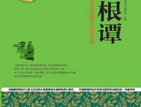 有关洪应明名言