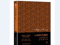 最经典的《人类群星闪耀时》小说书摘