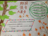 积累好词好句