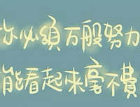 15条关于清二的经典语句