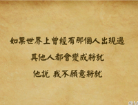 关于萧默的座右铭