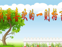 关于袁枚名言