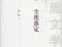 最经典的《尘埃落定》小说书摘