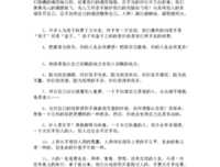 关于周立波名言大全