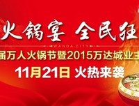 火锅里的狂欢