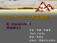 最经典的《牧羊少年奇幻之旅》小说书摘