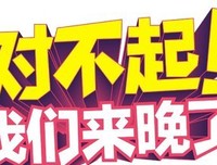 对不起，我不能再去找你了