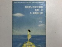 最全的《那些曾让你哭过的事，总有一天会笑着说出来》名句欣赏大
