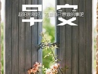 《趁阳光正好》的句子