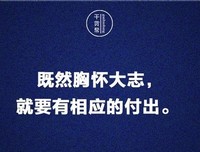 最新的《MY WAY》经典语句