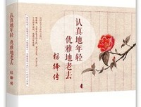 来不及认真地年轻，就选择优雅地老去