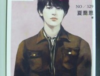关于夏乔恩名言