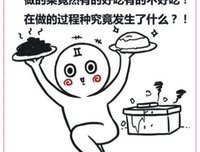 十二星座会为另一半学做菜吗？