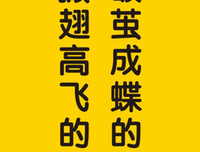 蝴蝶的名言