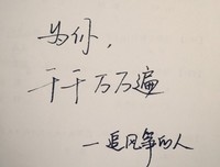 2018张碧晨的名言
