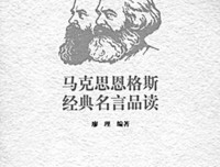 关于恩格斯名言