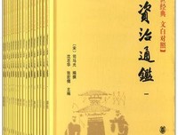 《资治通鉴》好段摘抄大全