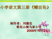 关于汪伦的语句