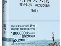  所有失去，都会以另一种方式归来