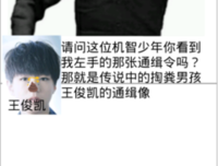 有关王俊凯名言