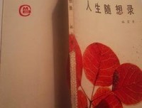 人生随想句子大全