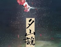 花十西国子比失山为，叶落格会更句子