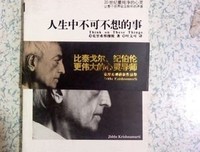 有关克里希那穆提名言警句
