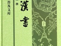 最新的《汉书》经典的句子