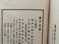 最全的墨子都名言名句