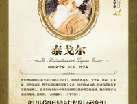 关于泰戈尔名言