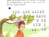 最经典的《笠翁对韵》语录摘抄