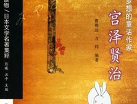 宫泽贤治名言