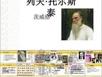 关于托尔斯泰精彩语录