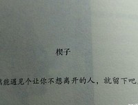 裟椤双树经典句子