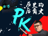 最新的《袁腾飞经典语录》经典语录
