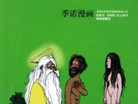 季诺格言警句