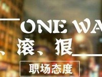 人生在世、请不要善良